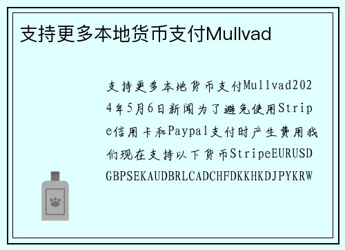 支持更多本地货币支付Mullvad 